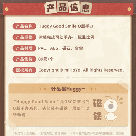 崩壊：スターレイル　miHoYo　GSCコラボ　Huggy Good Smileシリーズ　Q版フィギュア　Ver.2（予約販売）2027年3月中国発売