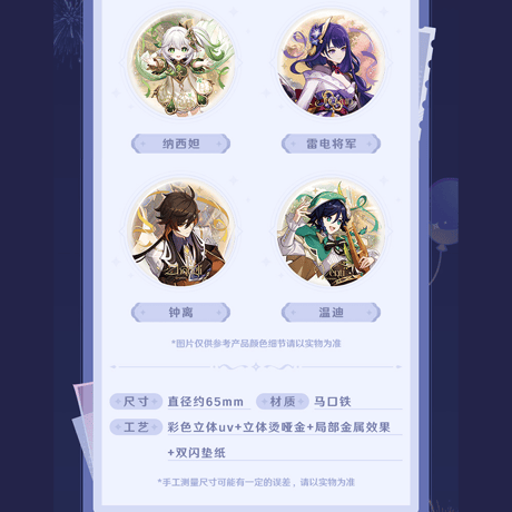 原神　miHoYo　周年記念シリーズ　六周年　グッズ（予約販売）2026年12月下旬中国発売