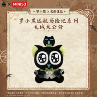 羅小黒戦記　MINISOコラボ　航海冒険シリーズ　ぬいぐるみ（予約販売）