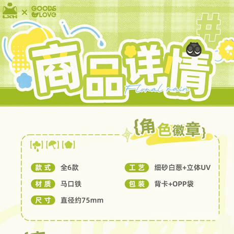 羅小黒戦記2　GOODSLOVEコラボ　花間雨シリーズ　キャラクターバッジ（予約販売）