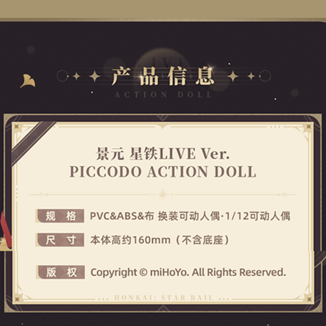 崩壊：スターレイル　miHoYo　PICCODOコラボ　星铁LIVEシリーズVer.　景元　可動式フィギュア（予約販売）2027年5月中国発売　※ご注文後キャンセル不可商品