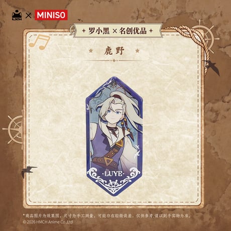 羅小黒戦記2　MINISOコラボ　航海冒険シリーズ　缶バッジ　※ブラインド商品（予約販売）