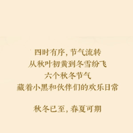 羅小黒戦記　FUNISMコラボ　四時如画秋冬シリーズ　フィギュア　※ブラインド商品（予約販売）