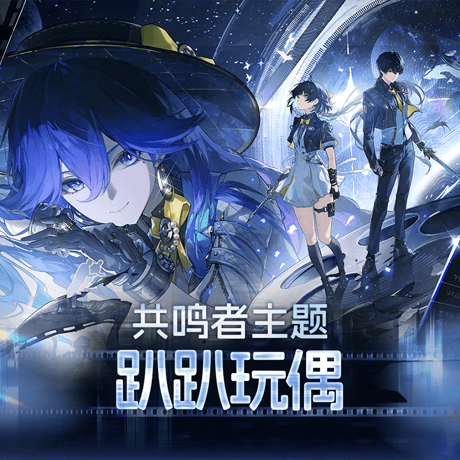 鳴潮　共鳴者テーマ　ぬいぐるみ　寝そべりVer.　Ver.6（予約販売）2026年12月末中国発売