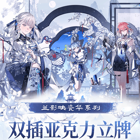 鳴潮　蘭影と磁華シリーズ　2WAYアクリルスタンド（予約販売）2027年2月末中国発売