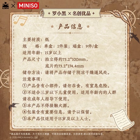羅小黒戦記2　MINISOコラボ　航海冒険シリーズ　剝がせるチェキ風フォトカード　※ブラインド商品（予約販売）