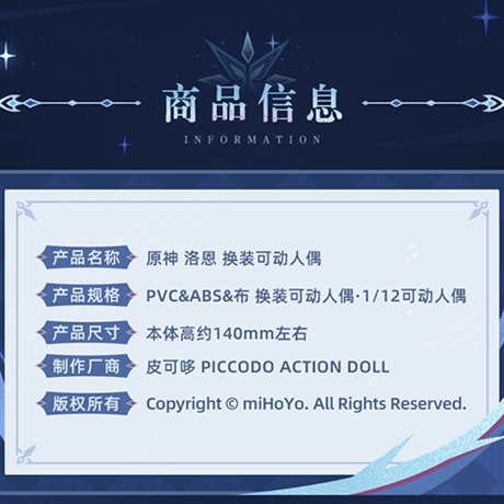 原神　miHoYo　PICCODOコラボ　ローエン　可動式フィギュア（予約販売）2027年7月中国発売　※ご注文後キャンセル不可商品