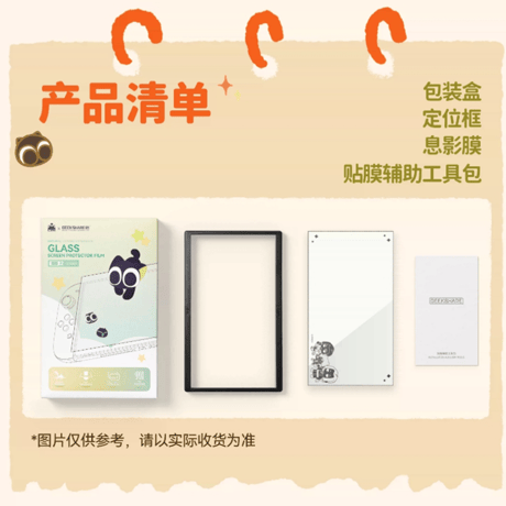 羅小黒戦記2　GEEKSHAREコラボ　のんびり休日　流光息影　NS2　強化ガラスフィルム（予約販売）