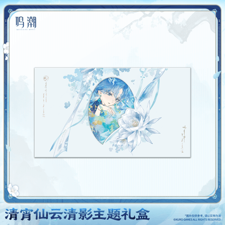 鳴潮　清宵「仙雲の清影」テーマ　ギフトボックス（予約販売）2027年4月末中国発売