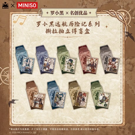 羅小黒戦記2　MINISOコラボ　航海冒険シリーズ　剝がせるチェキ風フォトカード　※ブラインド商品（予約販売）