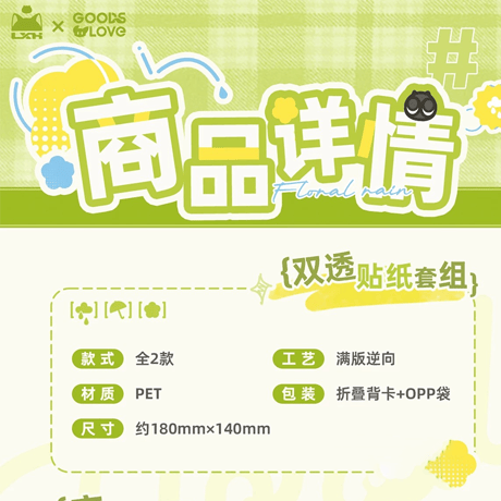 羅小黒戦記2　GOODSLOVEコラボ　花間雨シリーズ　クリアステッカーセット（予約販売）
