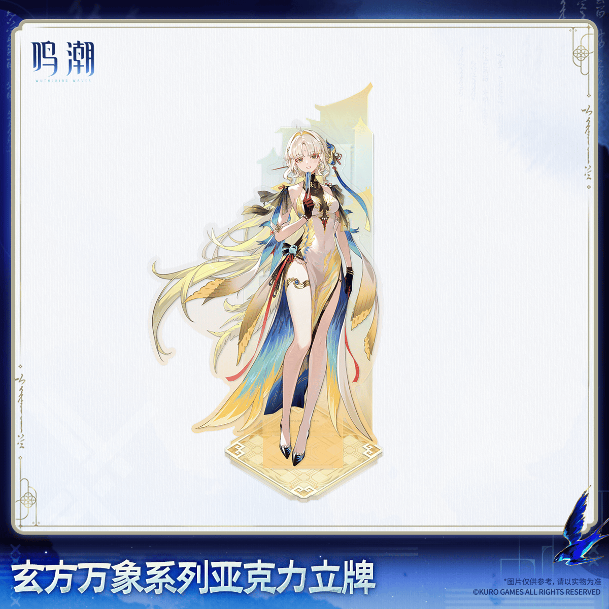 鳴潮 秧秧・玄翎 穂穂 アニメエキスポ アクリルキーホルダーセット 鳴