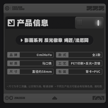 ゼンレスゾーンゼロ　miHoYo　影画シリーズ　リフレクターバッジ　主人公／パエトーン（予約販売）2026年9月末中国発売