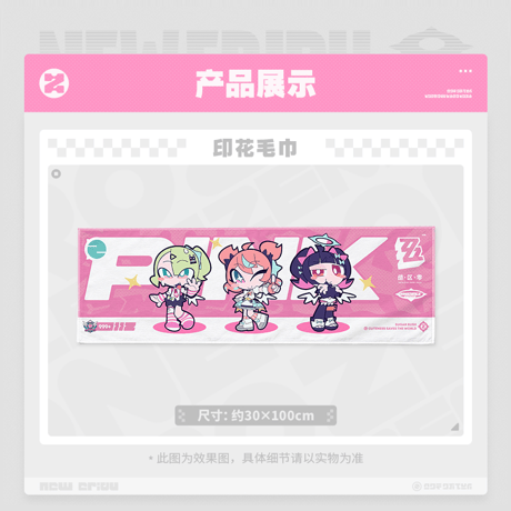 ゼンレスゾーンゼロ　miHoYo　PINK甜蜜暴撃シリーズ　プリントタオル（予約販売）2027年1月中旬中国発売