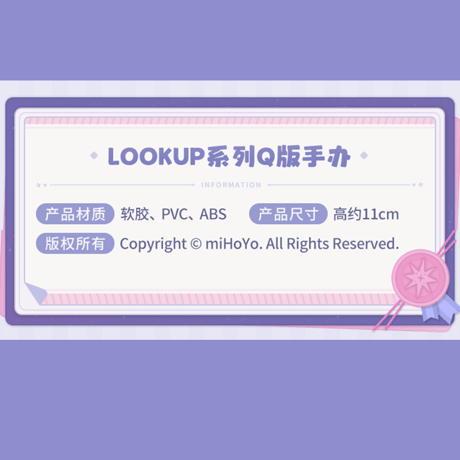 崩壊：スターレイル　miHoYo　MegaHouseコラボ　LOOKUPシリーズ　Q版フィギュア　Ver.2（予約販売）2027年9月中国発売　※注文後のキャンセル不可商品