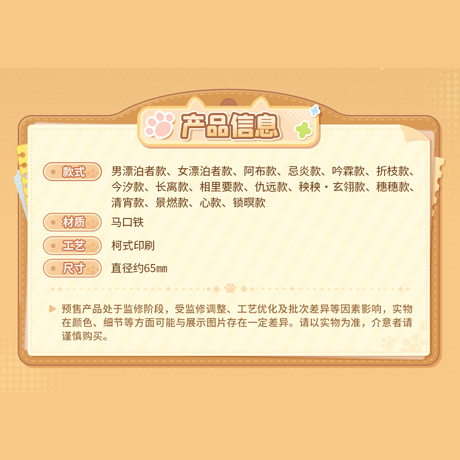 鳴潮　YUE XIN MEOWコラボ　共鳴の日常テーマ　レンチキュラーバッジ（予約販売）2027年4月末中国発売