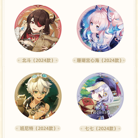 原神　miHoYo　命定之日シリーズ　2024年＆2025年　缶バッジ（予約販売）2027年3月末中国発売