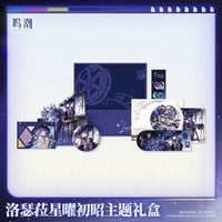 鳴潮　ルシラー　初めて輝く星曜テーマ　ギフトボックス　ルシラーVer.（予約販売）2026年12月末中国発売