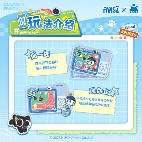 羅小黒戦記　FANSZコラボ　小黒の運動会シリーズ　シャカシャカアクリルスタンド（予約販売）