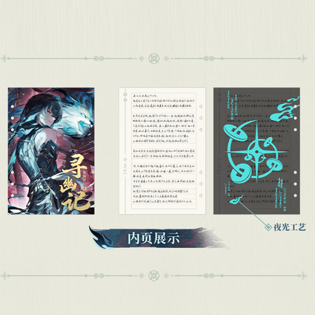 鳴潮　共鳴者テーマ　景燃ノートブックセット（予約販売）2027年4月末中国発売