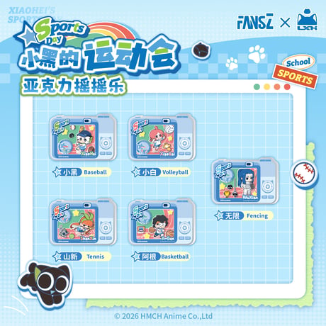 羅小黒戦記　FANSZコラボ　小黒の運動会シリーズ　シャカシャカアクリルスタンド（予約販売）