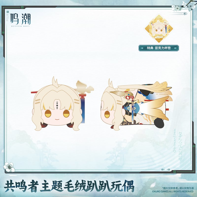 鳴潮 共鳴者テーマ うつぶせぬいぐるみ Ver.7（予約販売）2027年4月末
