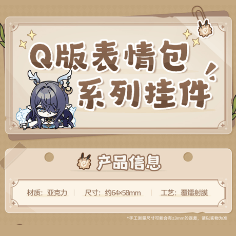 原神　miHoYo　Q版絵文字シリーズ　アクリルチャーム　ナド・クライ　Ver.2　リンネア（予約販売）2026年11月初中国発売