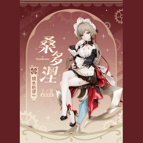 原神　miHoYo　Myethosコラボ　サンドローネ　鏡水の解明Ver.　1/8フィギュア（予約販売）2027年7月中国発売　※注文後のキャンセル不可商品