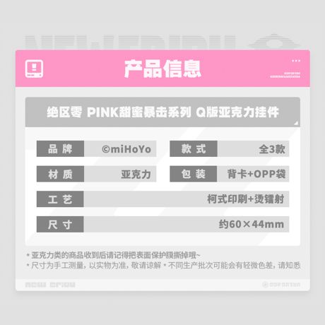 ゼンレスゾーンゼロ　miHoYo　PINK甜蜜暴撃シリーズ　Q版アクリルチャーム（予約販売）2027年1月末中国発売
