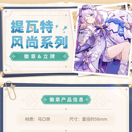 原神　miHoYo　テイワット流行シリーズ　アクリルスタンド＆バッジ　Ver.3（予約販売）2026年10月上旬中国発売