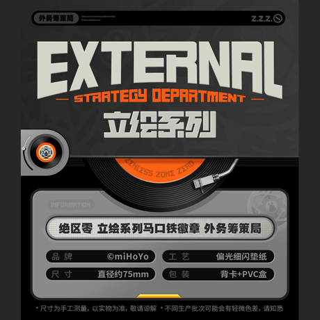 ゼンレスゾーンゼロ　miHoYo　立絵シリーズ　缶バッジ　外務計策局（予約販売）2026年9月末中国発売