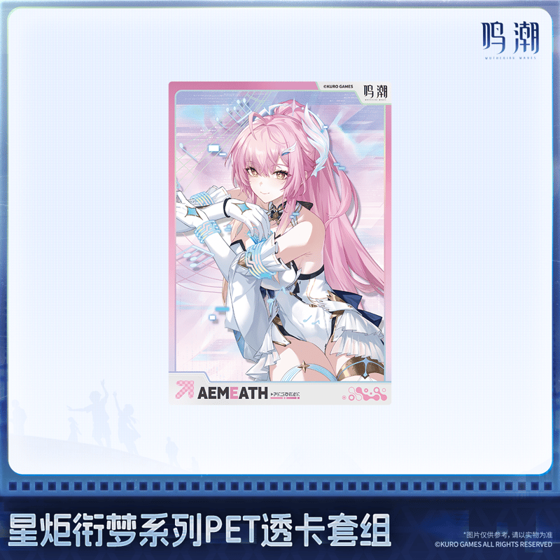 鳴潮 スタートーチドリームシリーズ PETクリアカードセット スター