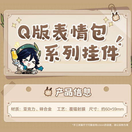 原神　miHoYo　Q版絵文字シリーズ　アクリルチャーム　モンド　Ver.2（予約販売）2026年11月初中国発売