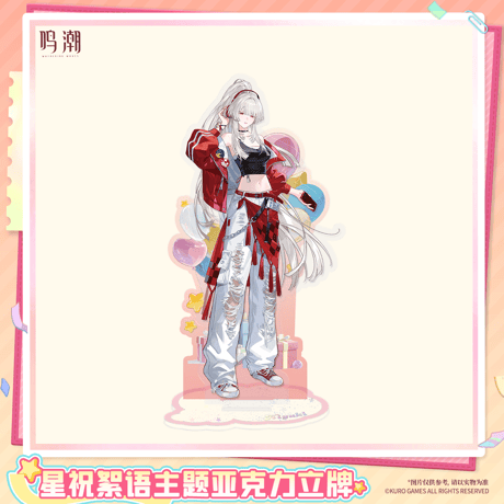 鳴潮　星からのメッセージテーマ　アクリルスタンド（予約販売）2026年12月末中国発売