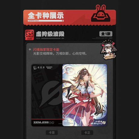 ゼンレスゾーンゼロ　miHoYo　SHININGSOULコラボ　仲夏歓夢　コレクションカード　第二弾　※ブラインド商品（予約販売 ）2026年8月末中国発売