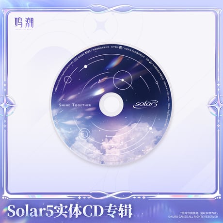 鳴潮　Solar5テーマ　フィジカルCDアルバム　Solar5Ver.（予約販売）2027年2月末中国発売