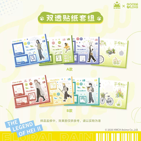 羅小黒戦記2　GOODSLOVEコラボ　花間雨シリーズ　クリアステッカーセット（予約販売）