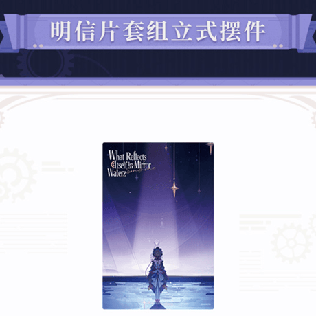 原神　miHoYo　「鏡水に自らの姿を映すもの」シリーズ　グッズ（予約販売）