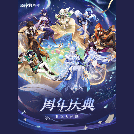 原神　miHoYo　周年記念シリーズ　アクリル色紙　六周年（予約販売）2026年12月下旬中国発売