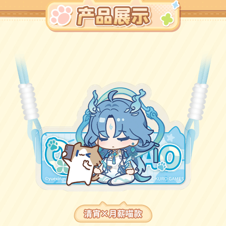 鳴潮　YUE XIN MEOWコラボ　共鳴の日常テーマ　アクリルスマホグリップ（予約販売）2027年4月末中国発売