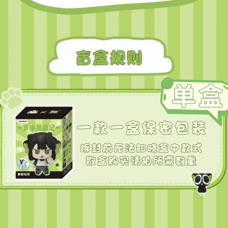 羅小黒戦記　簡動文創コラボ　米粒フィギュア　※ブラインド商品（予約販売）