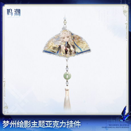 鳴潮　夢州光景テーマ　アクリルチャーム（予約販売）2027年2月末中国発売