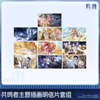 鳴潮　共鳴者テーマ　ポストカードセット　Ver.6（予約販売）2026年12月末中国発売