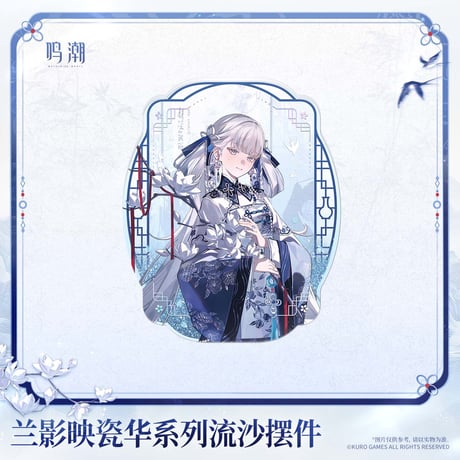 鳴潮　蘭影と磁華シリーズ　流砂オブジェ（予約販売）2027年2月末中国発売