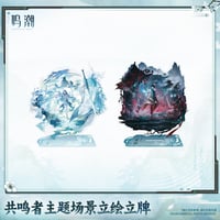 鳴潮　共鳴者テーマ　シーンビジュアルアクリルスタンド　Ver.14（予約販売）2027年4月末中国発売