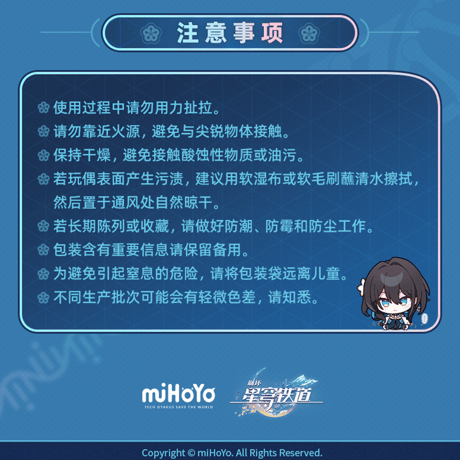 崩壊：スターレイル　miHoYo　ルアン·メェイ創造物　異寵拾遺シリーズ　ティッシュケース　Ver.2（予約販売）