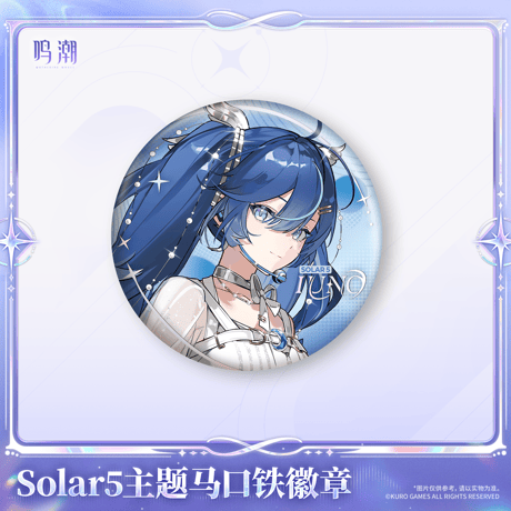 鳴潮　solar5テーマ　ブリキ缶バッジ（予約販売）2026年12月末中国発売
