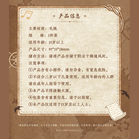 羅小黒戦記　MINISOコラボ　航海冒険童趣シリーズ　小黒　ぬいぐるみボタンブローチ（予約販売）