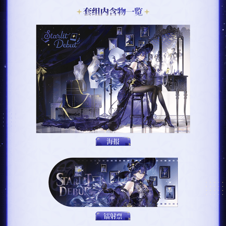 鳴潮　ルシラー　初めて輝く星曜テーマ　ギフトボックス　ルシラーVer.（予約販売）2026年12月末中国発売