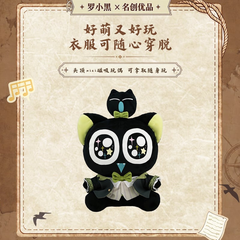 羅小黒戦記 MINISOコラボ 航海冒険シリーズ ぬいぐるみ（予約販売
